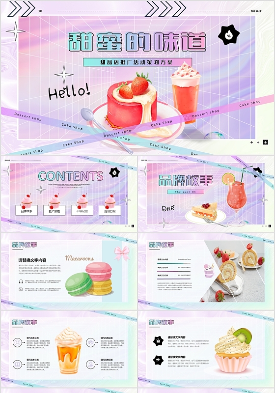 渐变酸性风粉紫色美味甜品蛋糕下午茶活动策划方案PPT美食