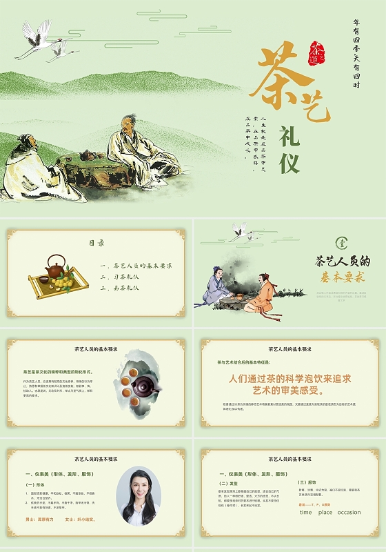 茶绿色清新古风水墨茶艺礼仪培训PPT课件