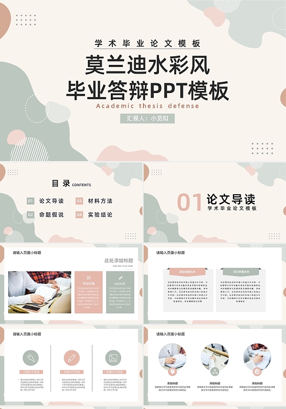 浅色简约莫兰迪毕业答辩PPT模板宣传PPT动态PPT答辩开题报告节日