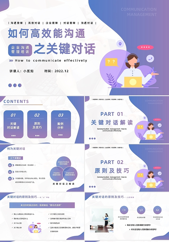 紫色简约企业培训关键对话企业沟通管理培训PPT模板宣传PPT