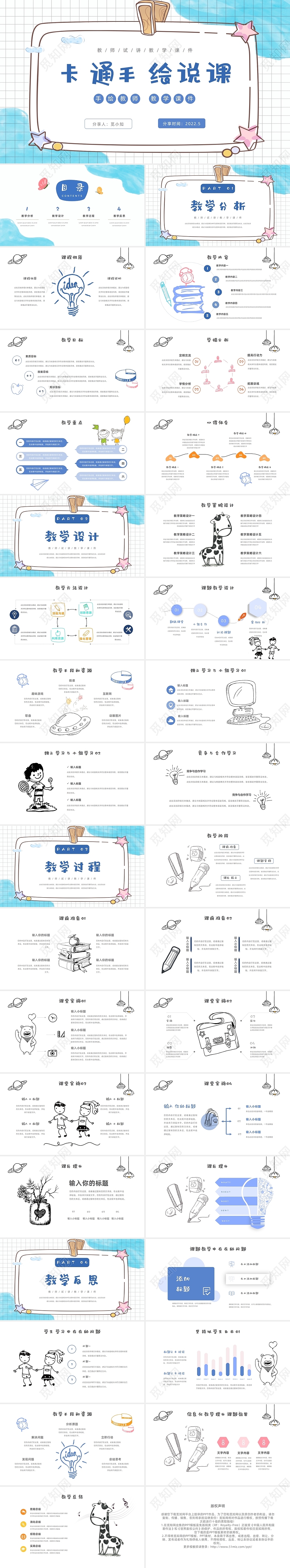 蓝色卡通手绘说课教师试讲教学课件通用PPT模板