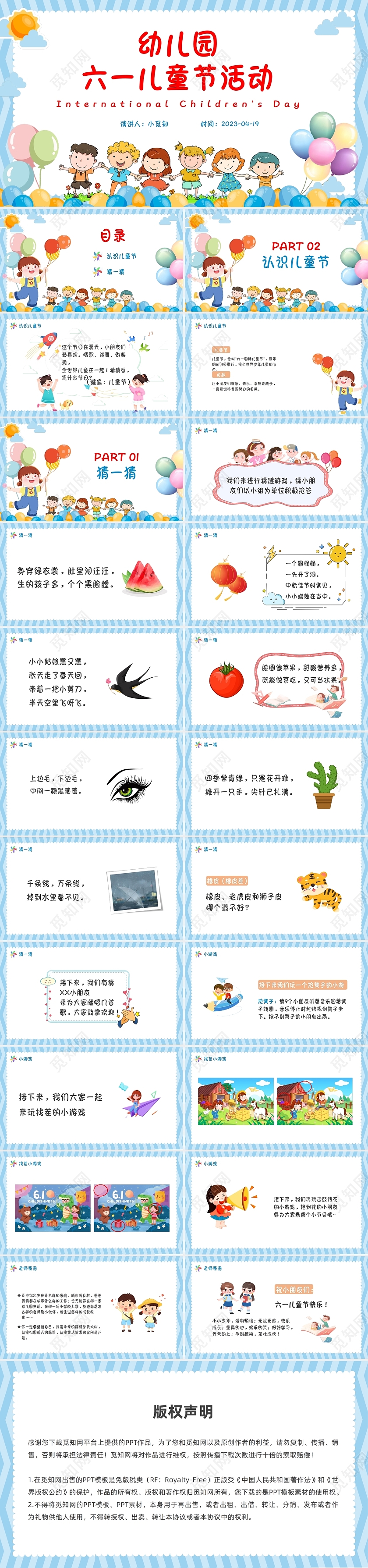 幼儿园六一儿童节活动卡通蓝色风格PPT