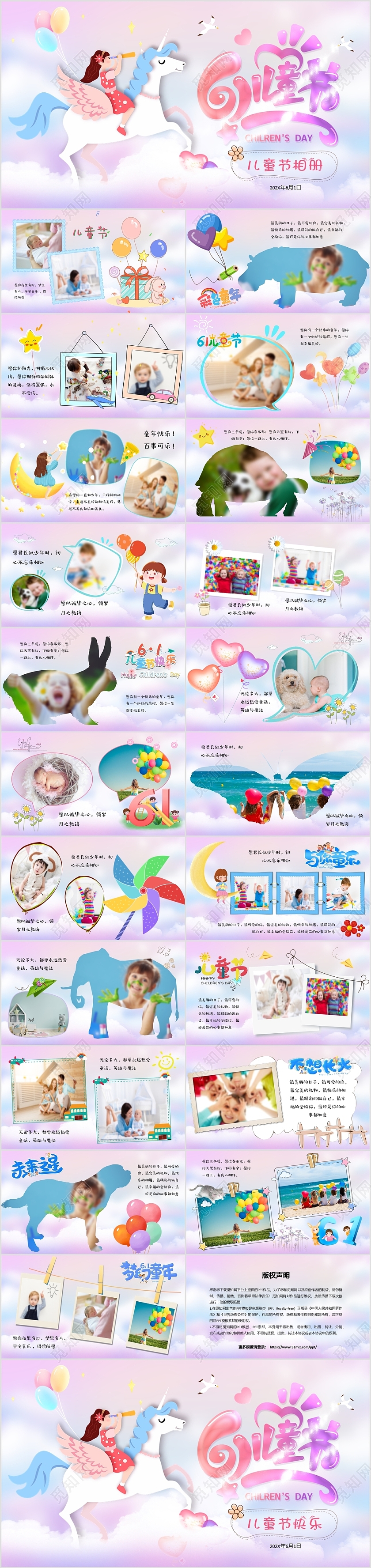 粉紫色水彩可爱卡通六一儿童节梦幻童年宝贝成长档案相册PPT六一儿童节相册