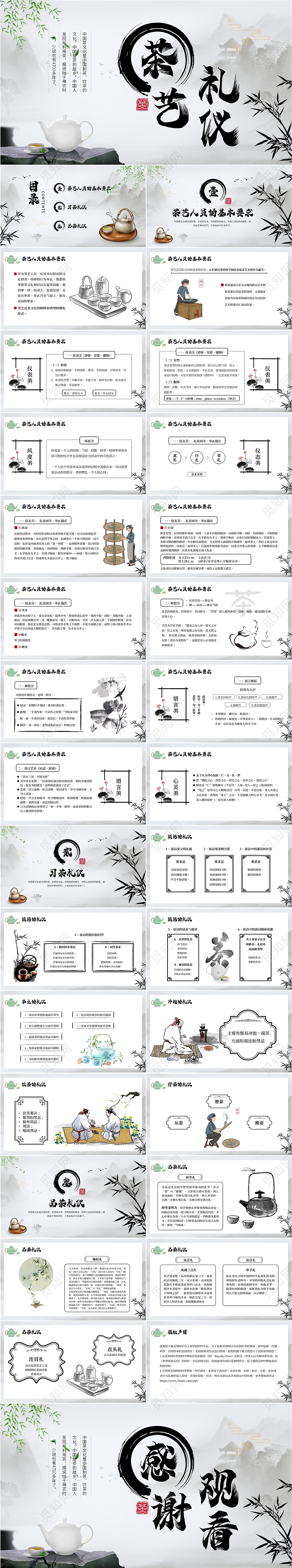 中国风水墨画茶艺礼仪培训PPT课件