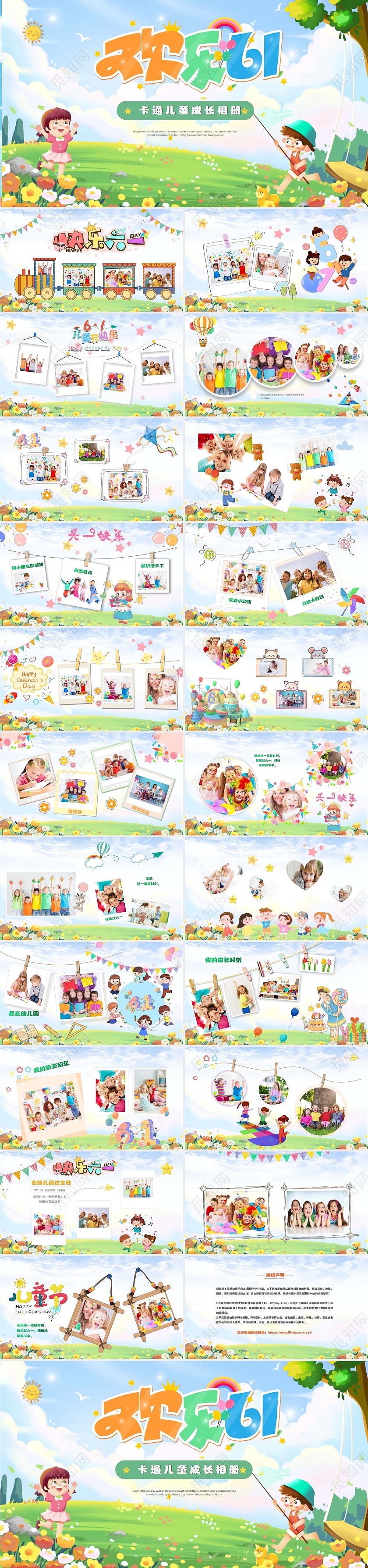 梦幻童年可爱卡通幼儿园成长相册六一儿童节相册