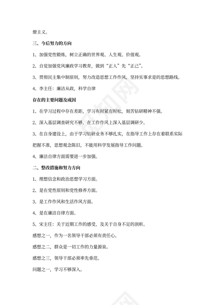 民主生活会会议记录