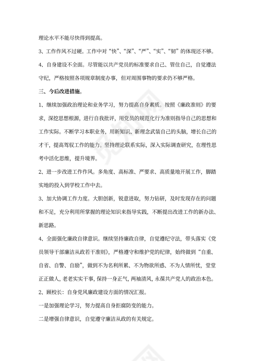 民主生活会会议记录