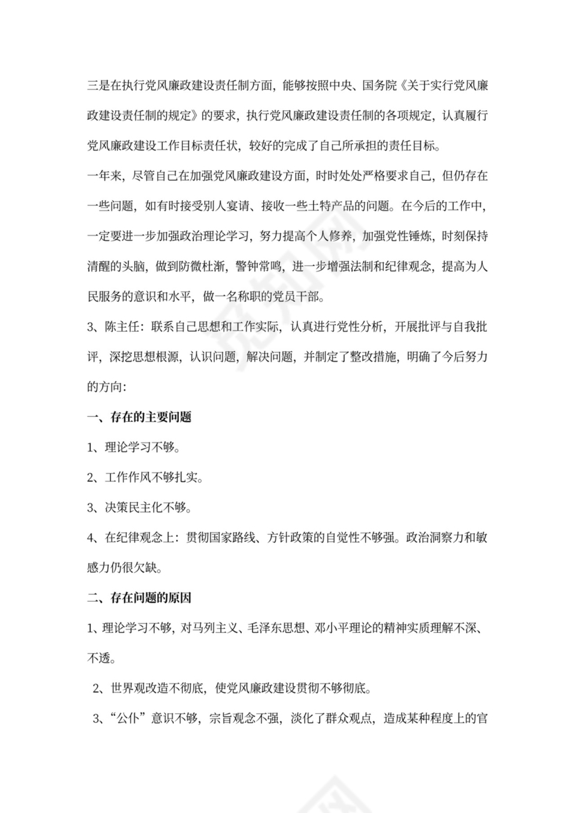 民主生活会会议记录