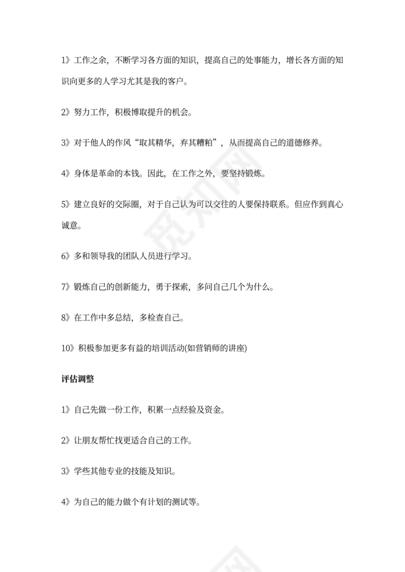 面试个人职业生涯规划怎么写