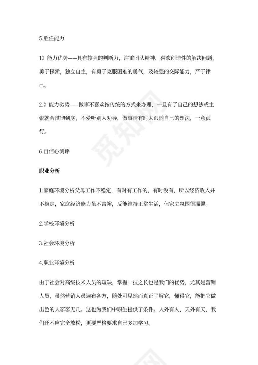 面试个人职业生涯规划怎么写