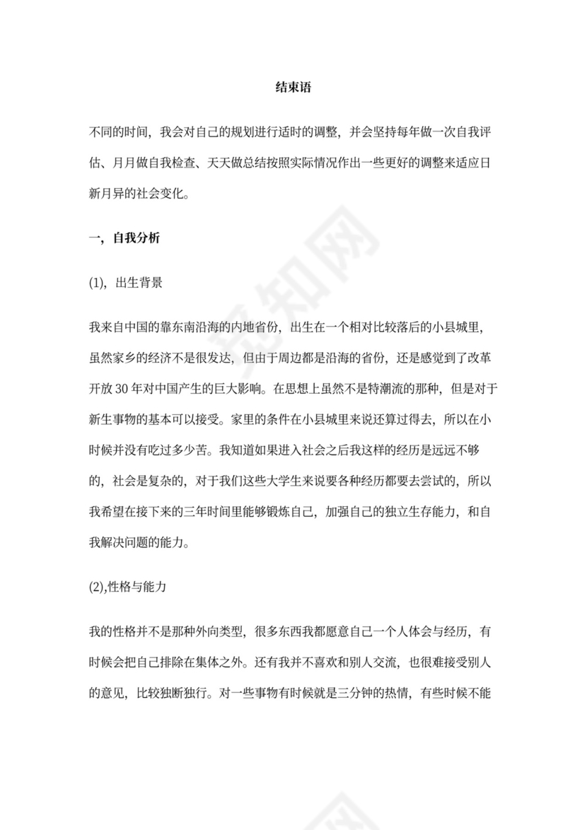 面试个人职业生涯规划怎么写