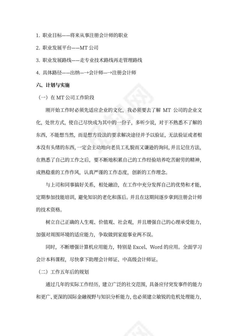 会计职业生涯规划