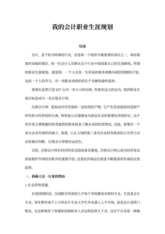 会计职业生涯规划