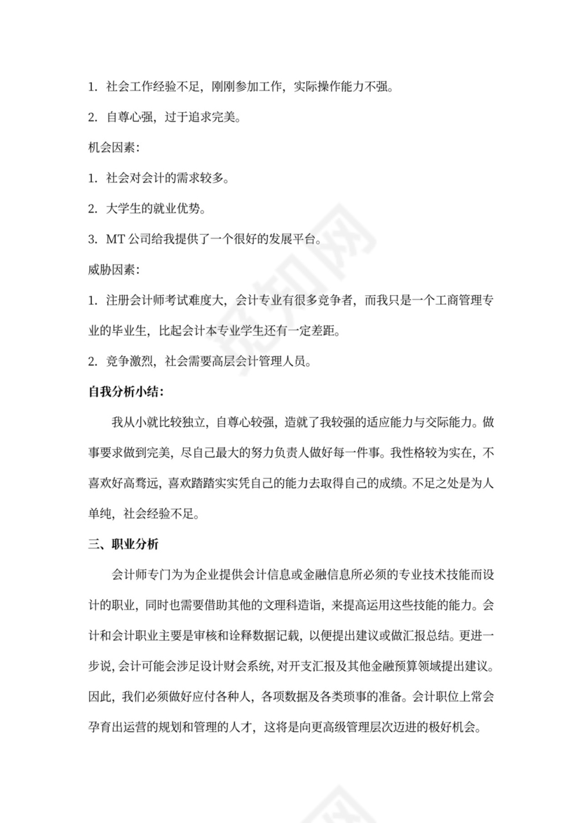 会计职业生涯规划