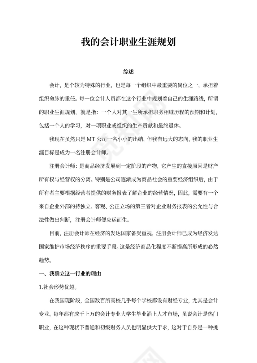 会计职业生涯规划