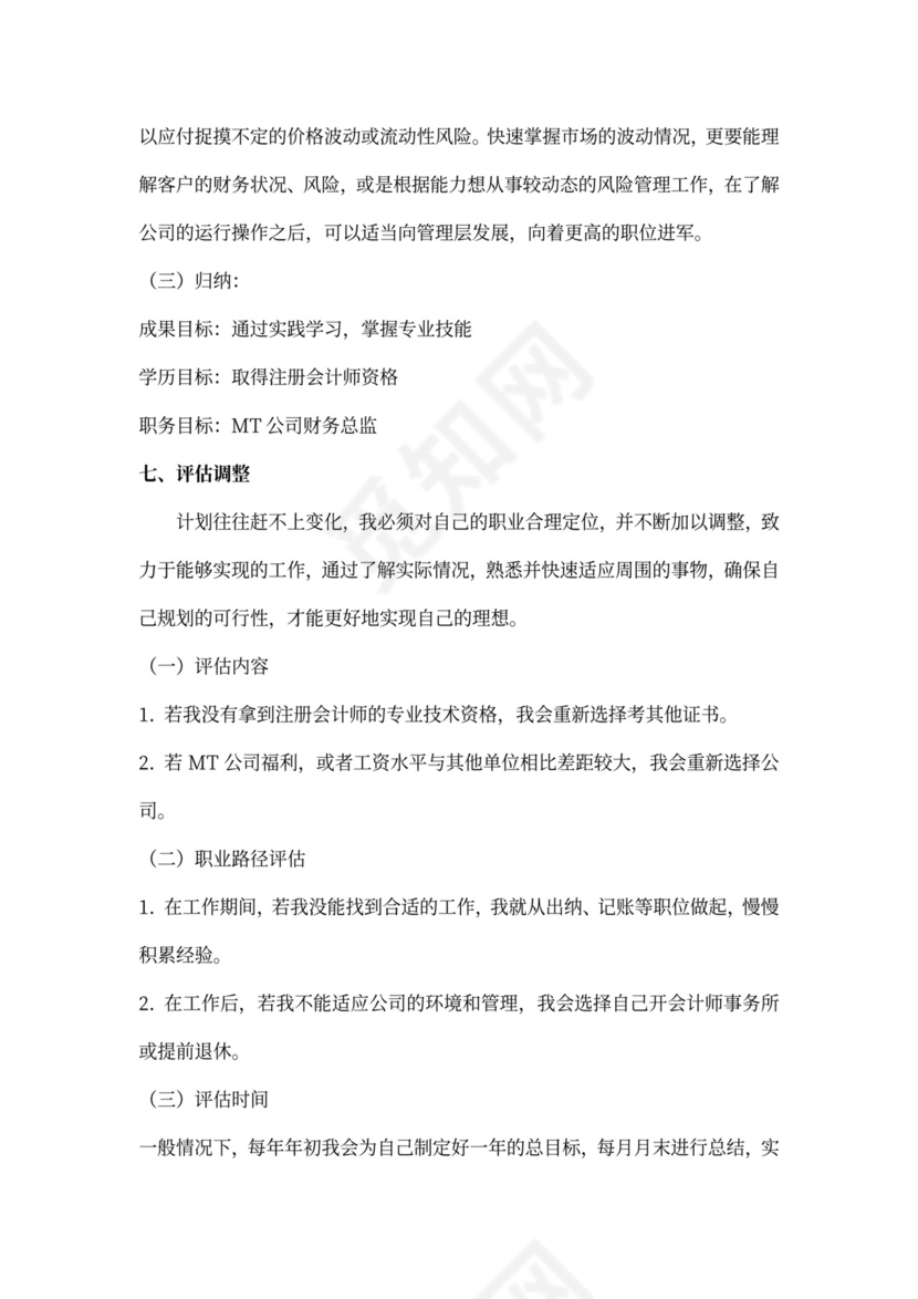 会计职业生涯规划