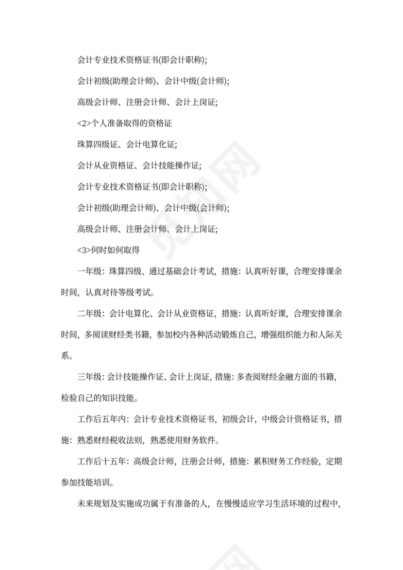 会计职业生涯规划书怎么写