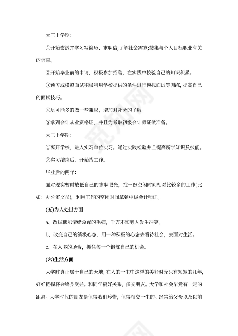 会计职业生涯规划书怎么写