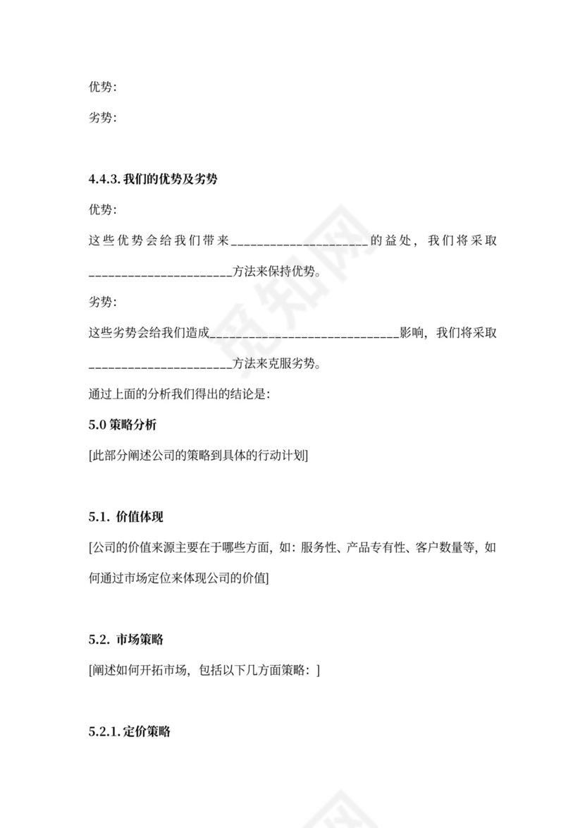 投资公司商业计划书