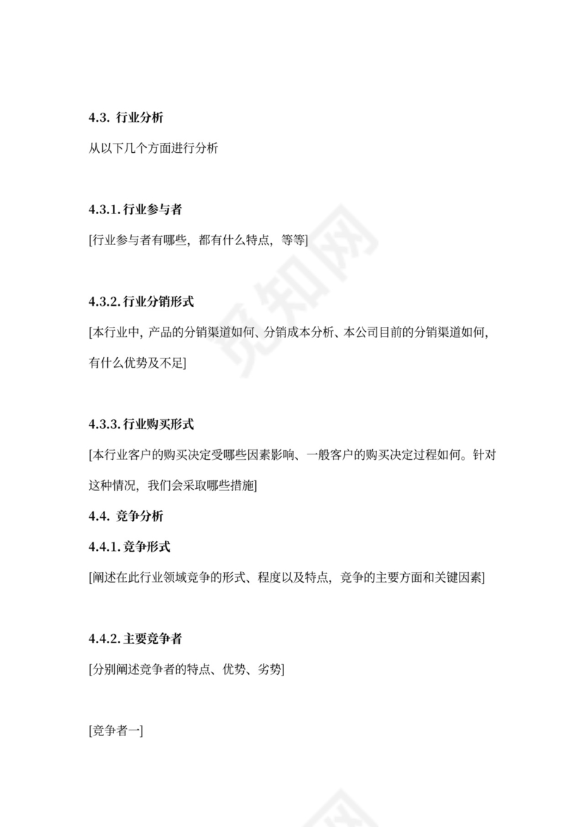 投资公司商业计划书