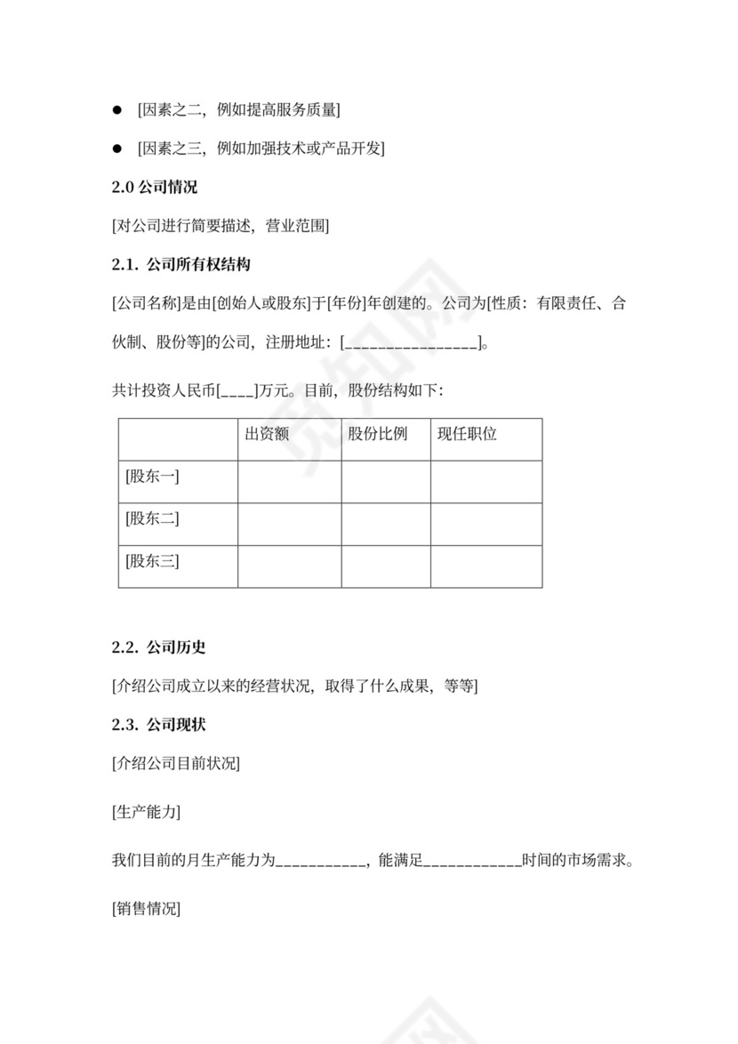 投资公司商业计划书