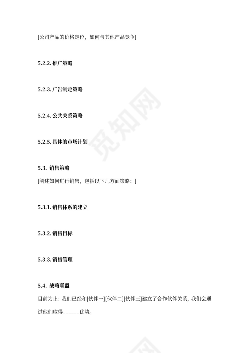 投资公司商业计划书