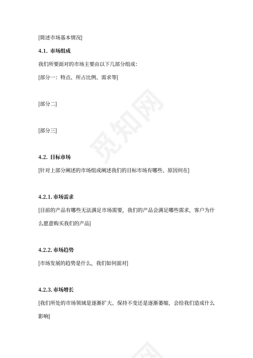 投资公司商业计划书