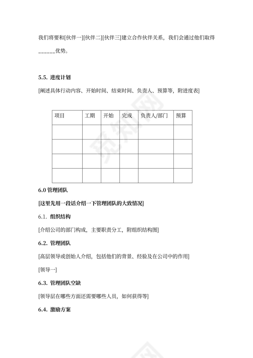 投资公司商业计划书