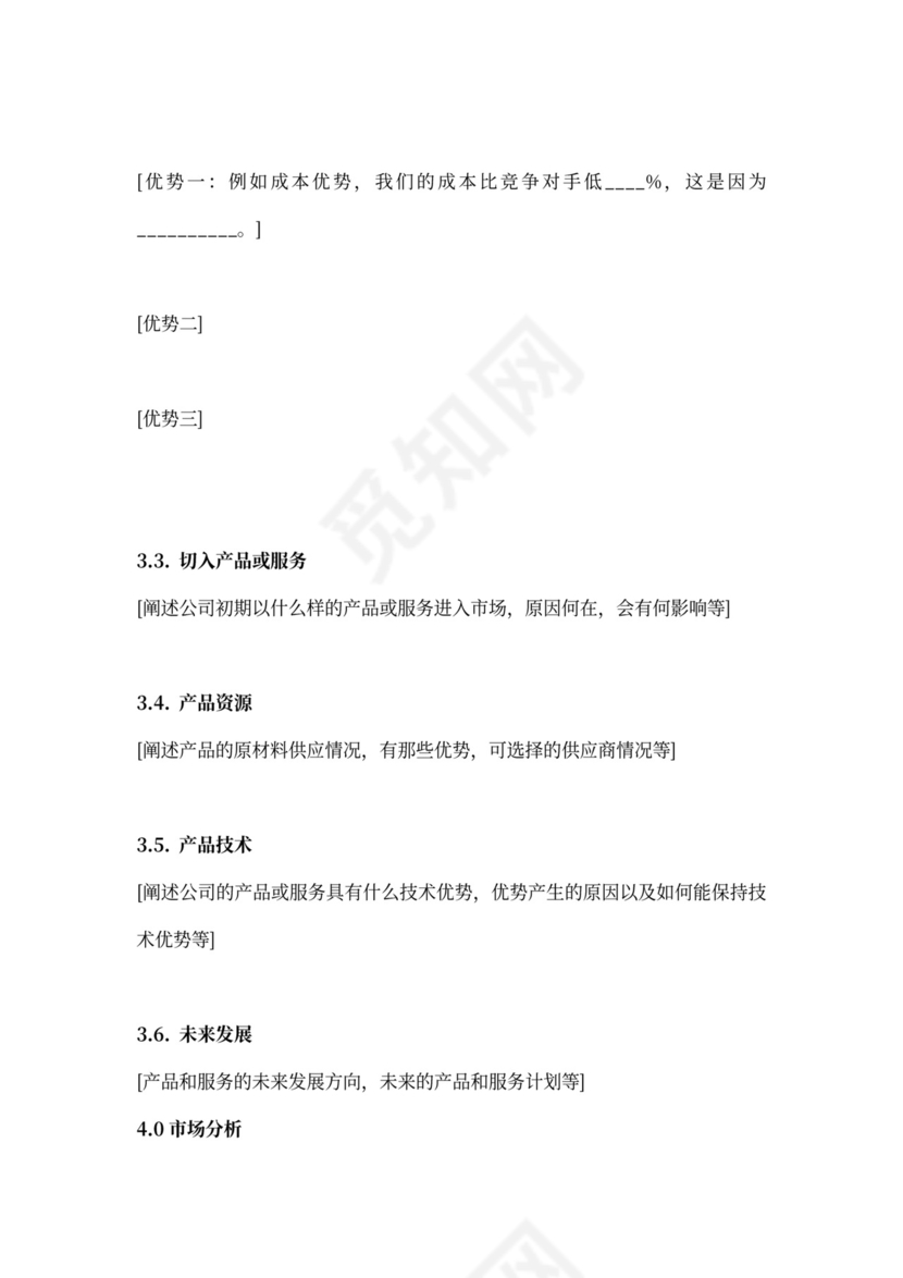 投资公司商业计划书