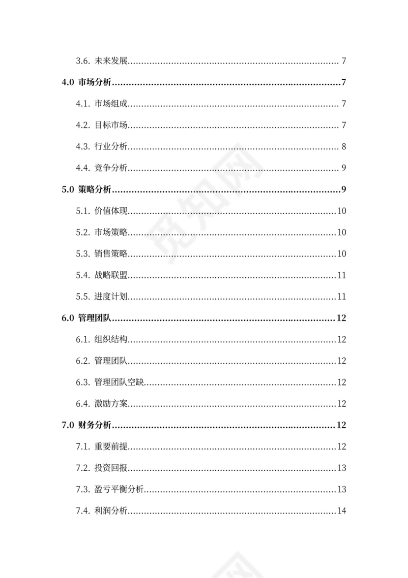 投资公司商业计划书