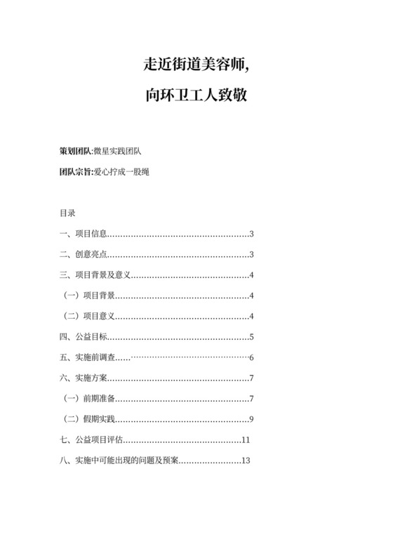 公益项目策划书