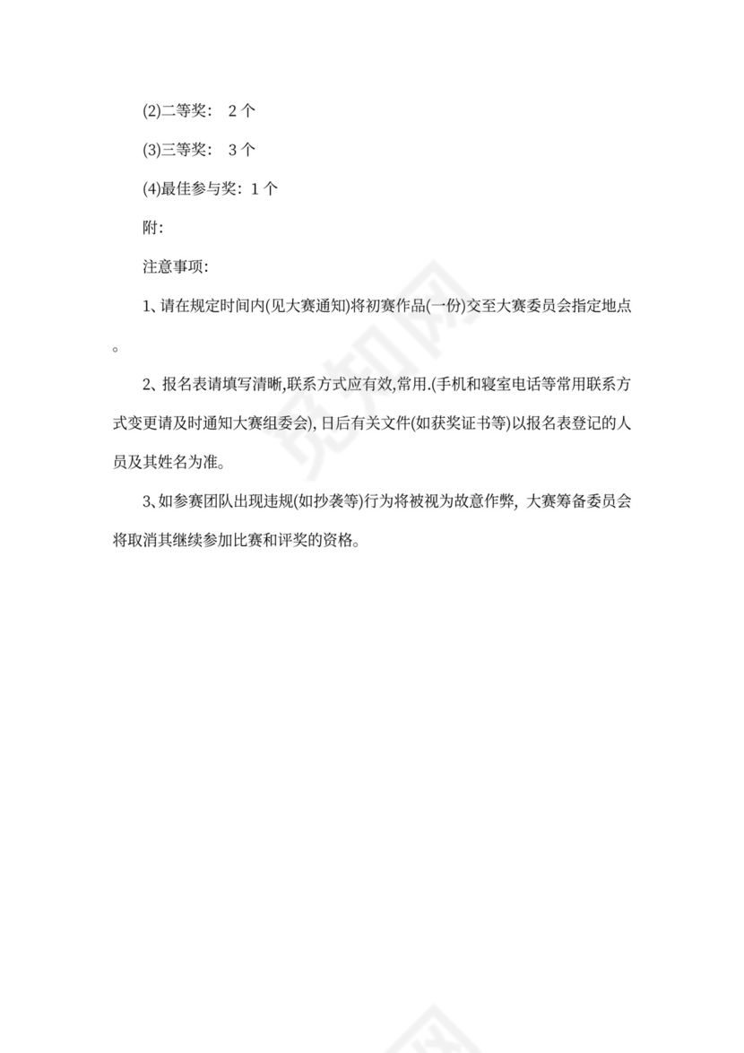 挑战杯商业策划书范文示例