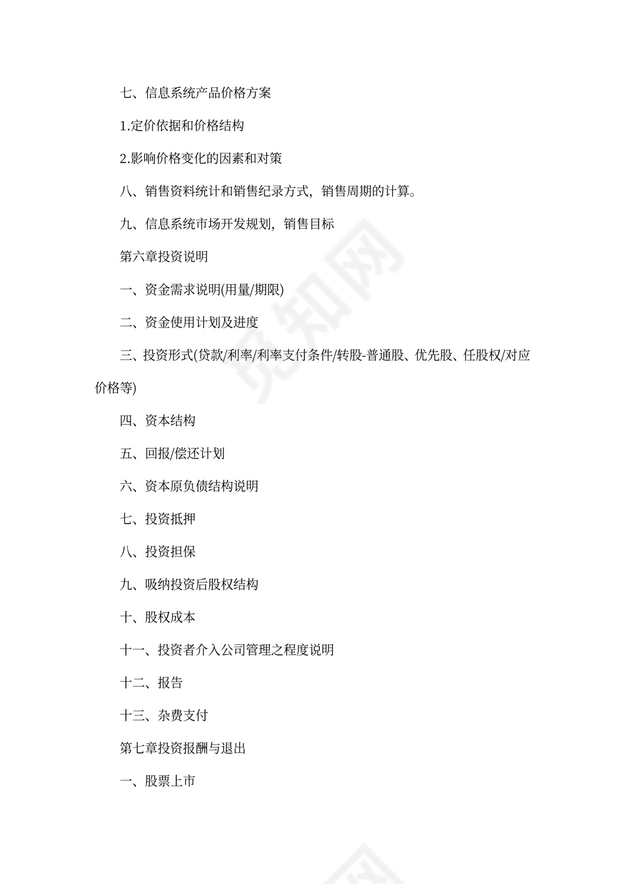 软件项目计划书模板