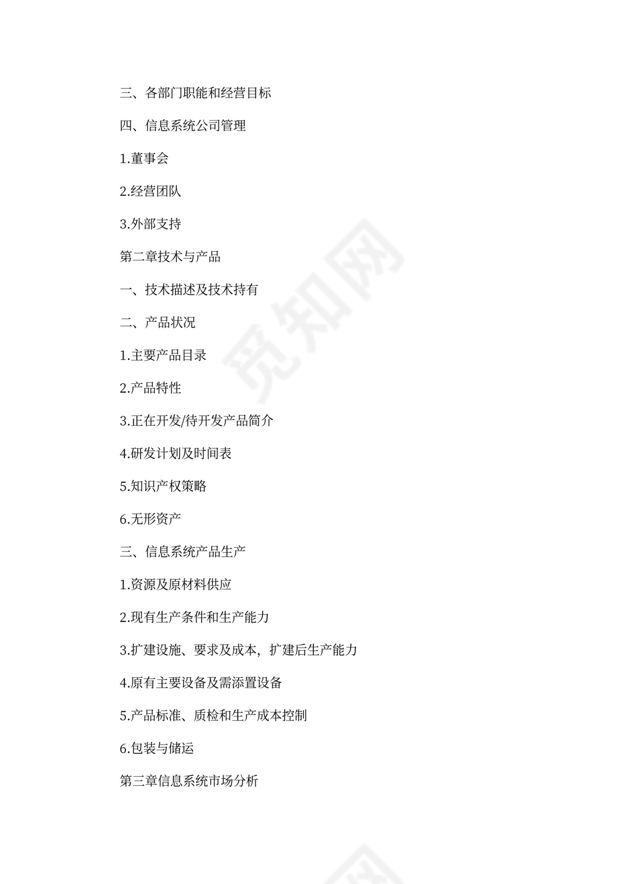 软件项目计划书模板