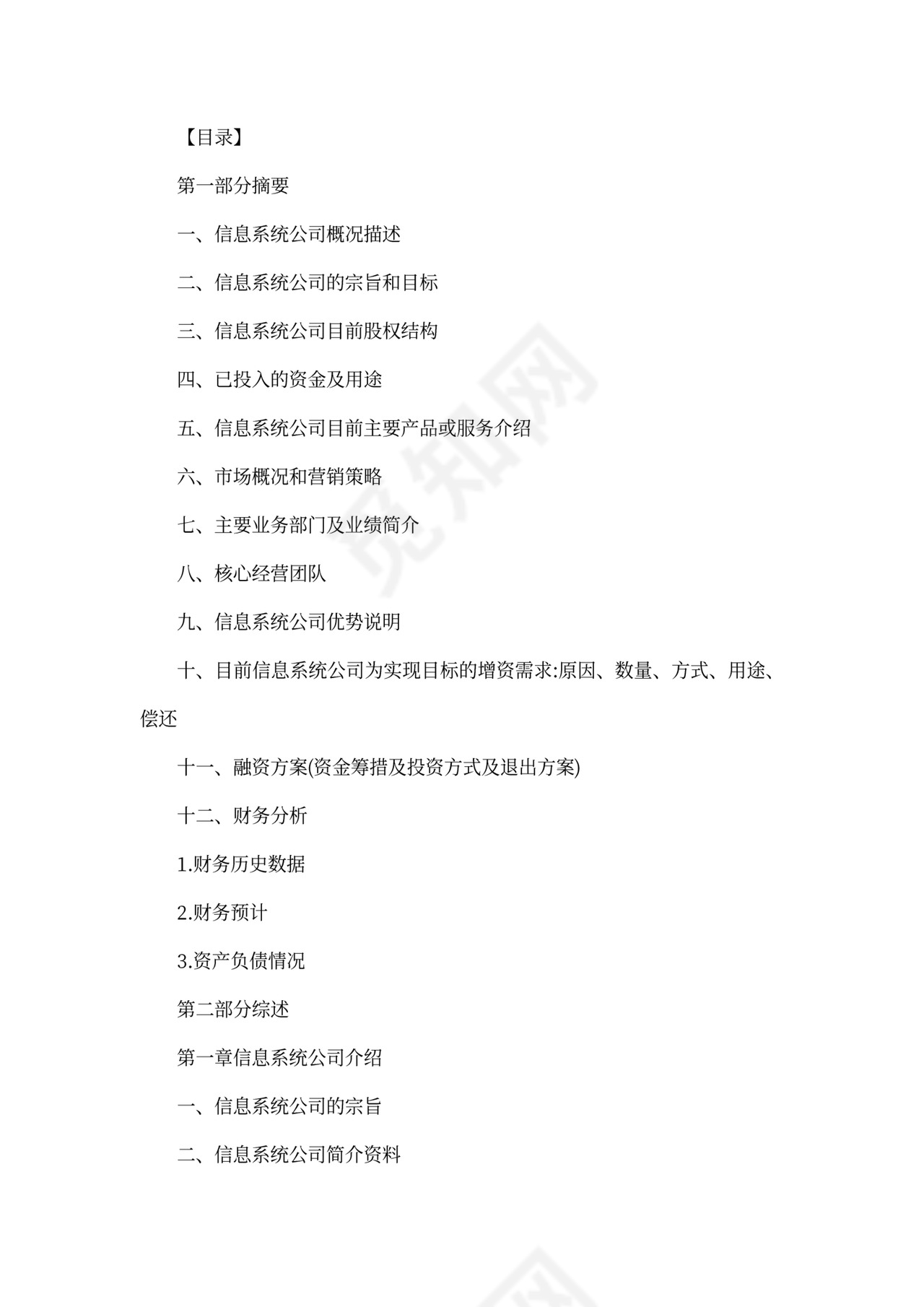 软件项目计划书模板