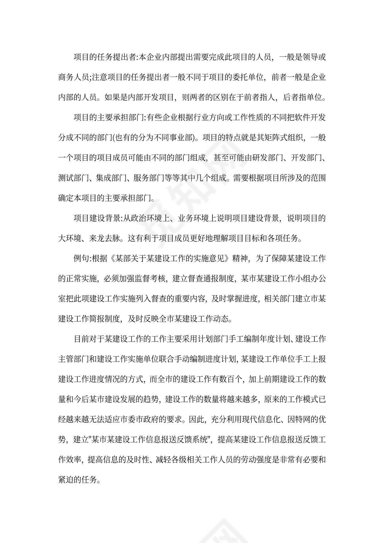 软件项目计划书模板