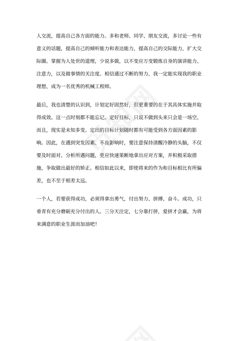 大学生职业规划课课后感想