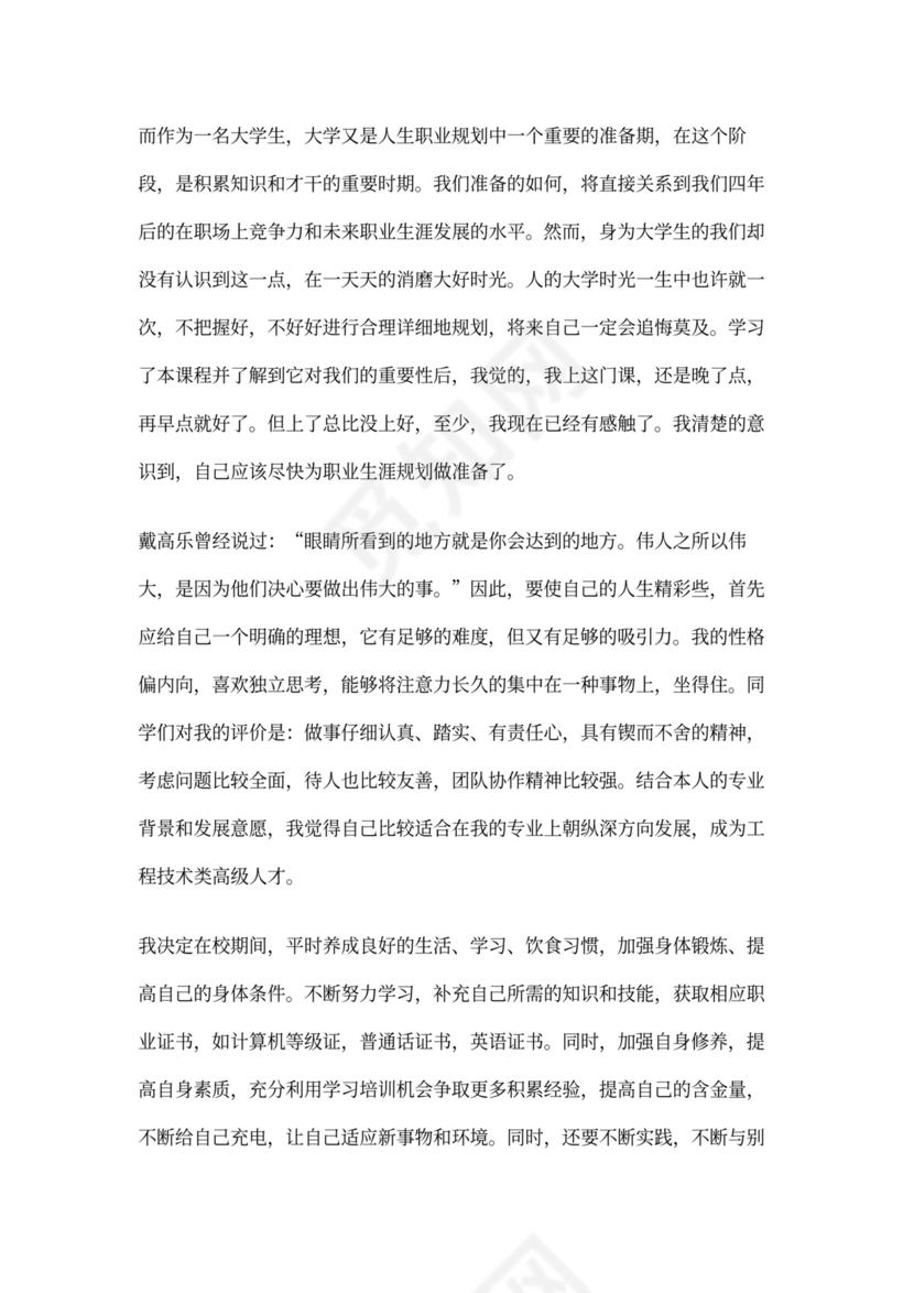 大学生职业规划课课后感想