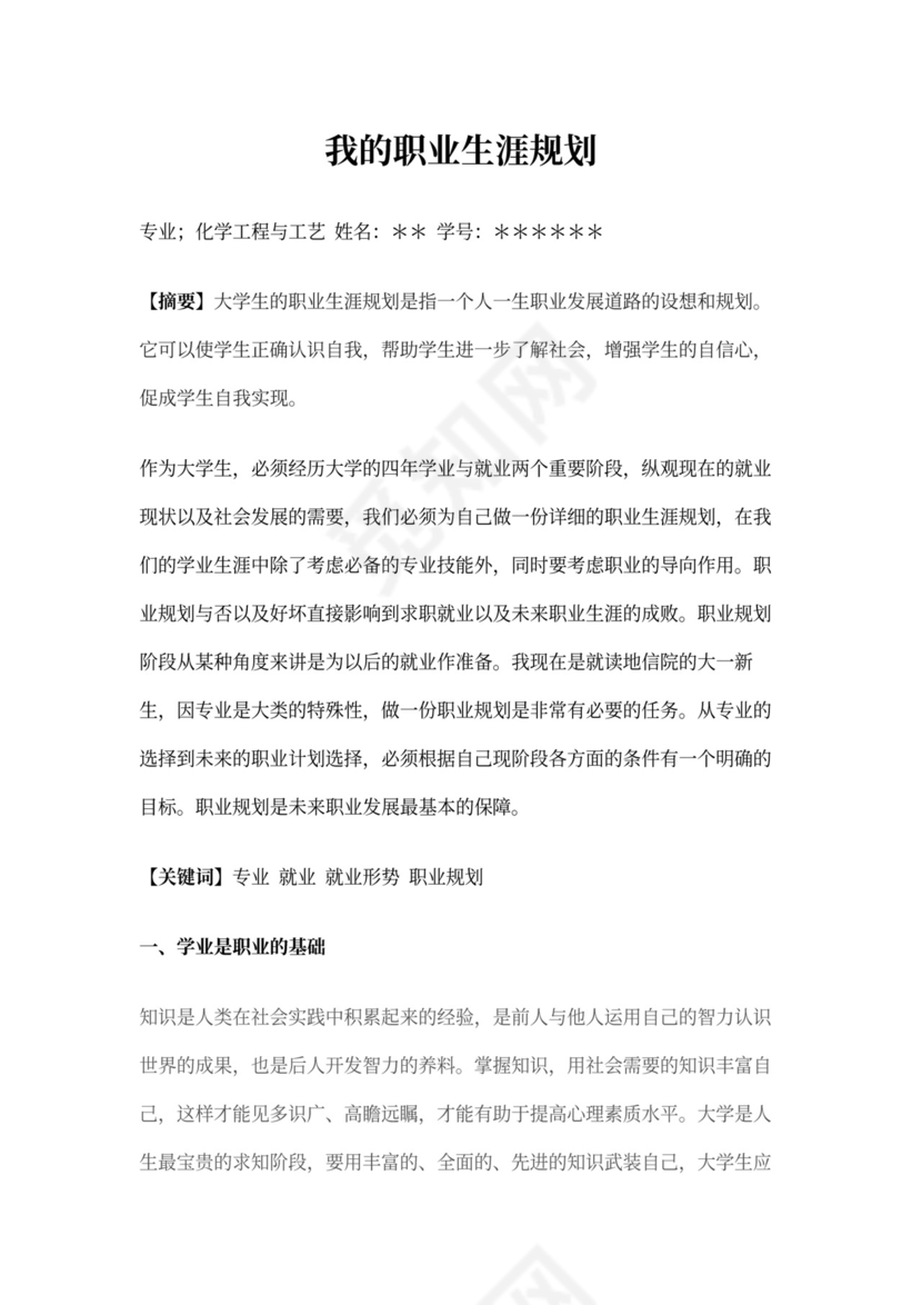 精选银行未来职业规划3篇