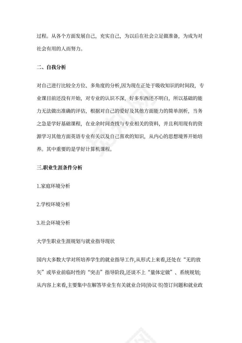 精选银行未来职业规划3篇