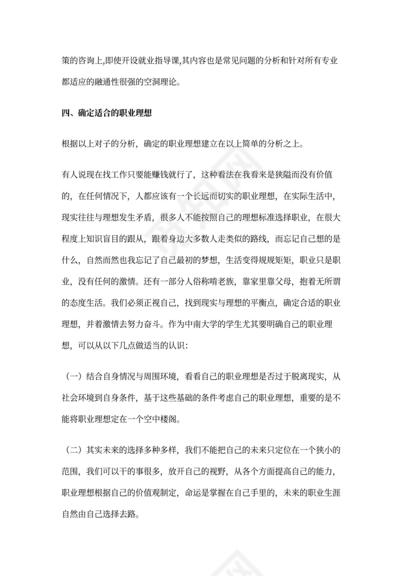 精选银行未来职业规划3篇