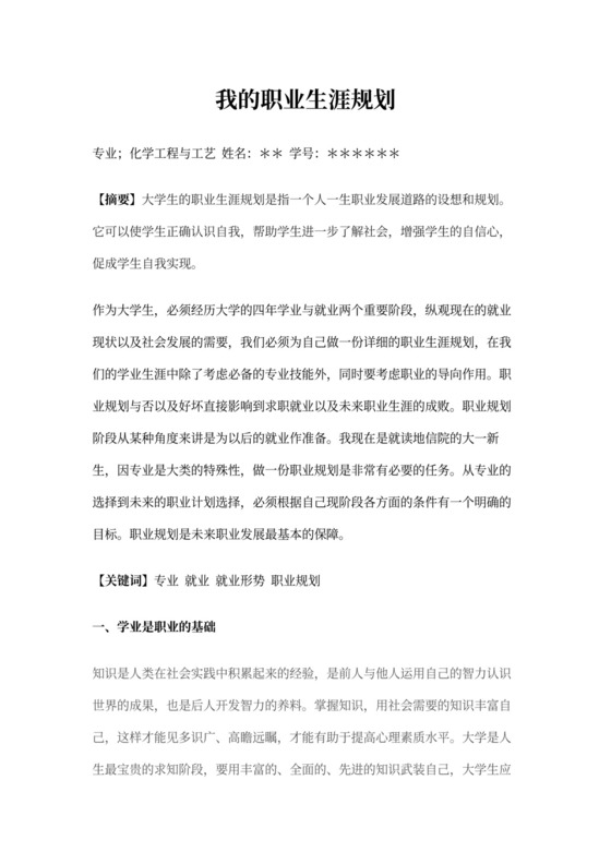 精选银行未来职业规划3篇