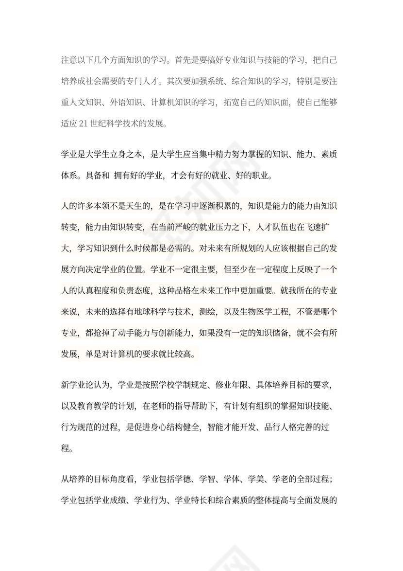 精选银行未来职业规划3篇