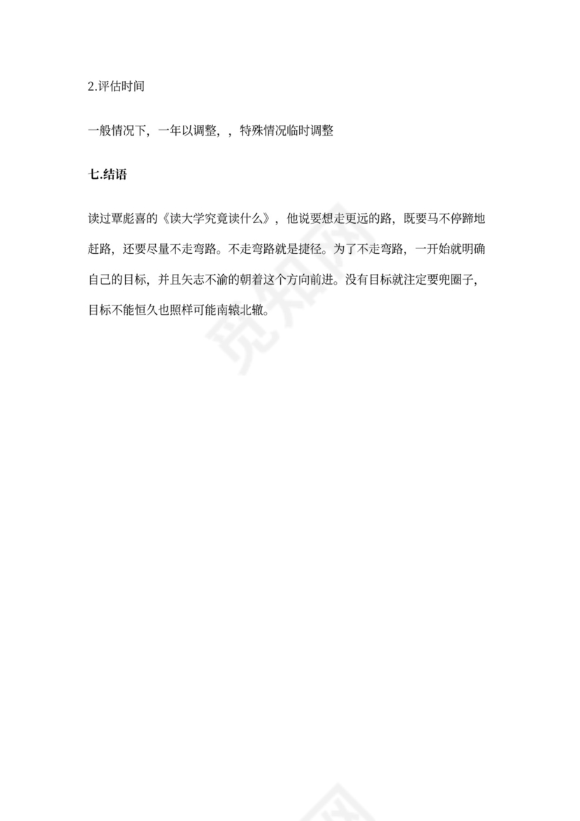 精选银行未来职业规划3篇