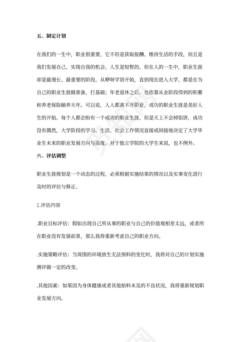 精选银行未来职业规划3篇