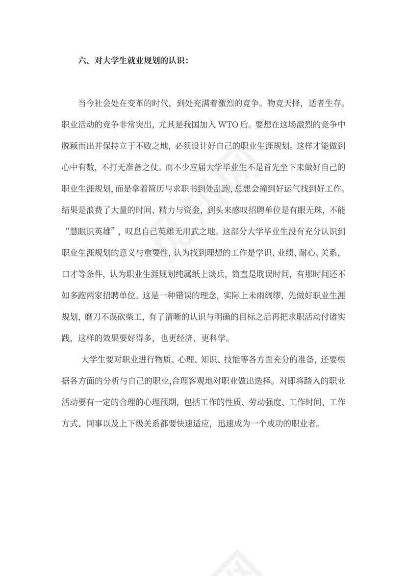 工程造价专业大学生职业生涯规划书