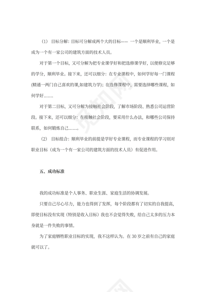 工程造价专业大学生职业生涯规划书