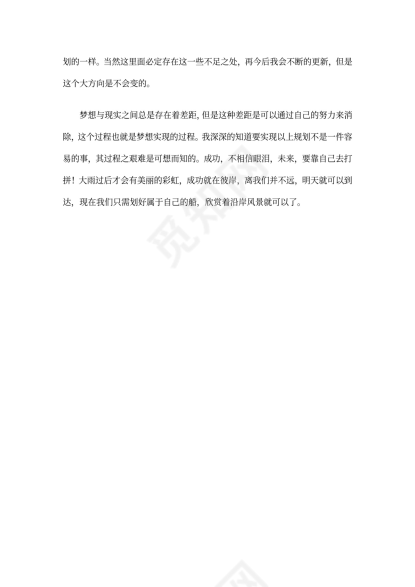 医学专业大学生职业生涯规划书