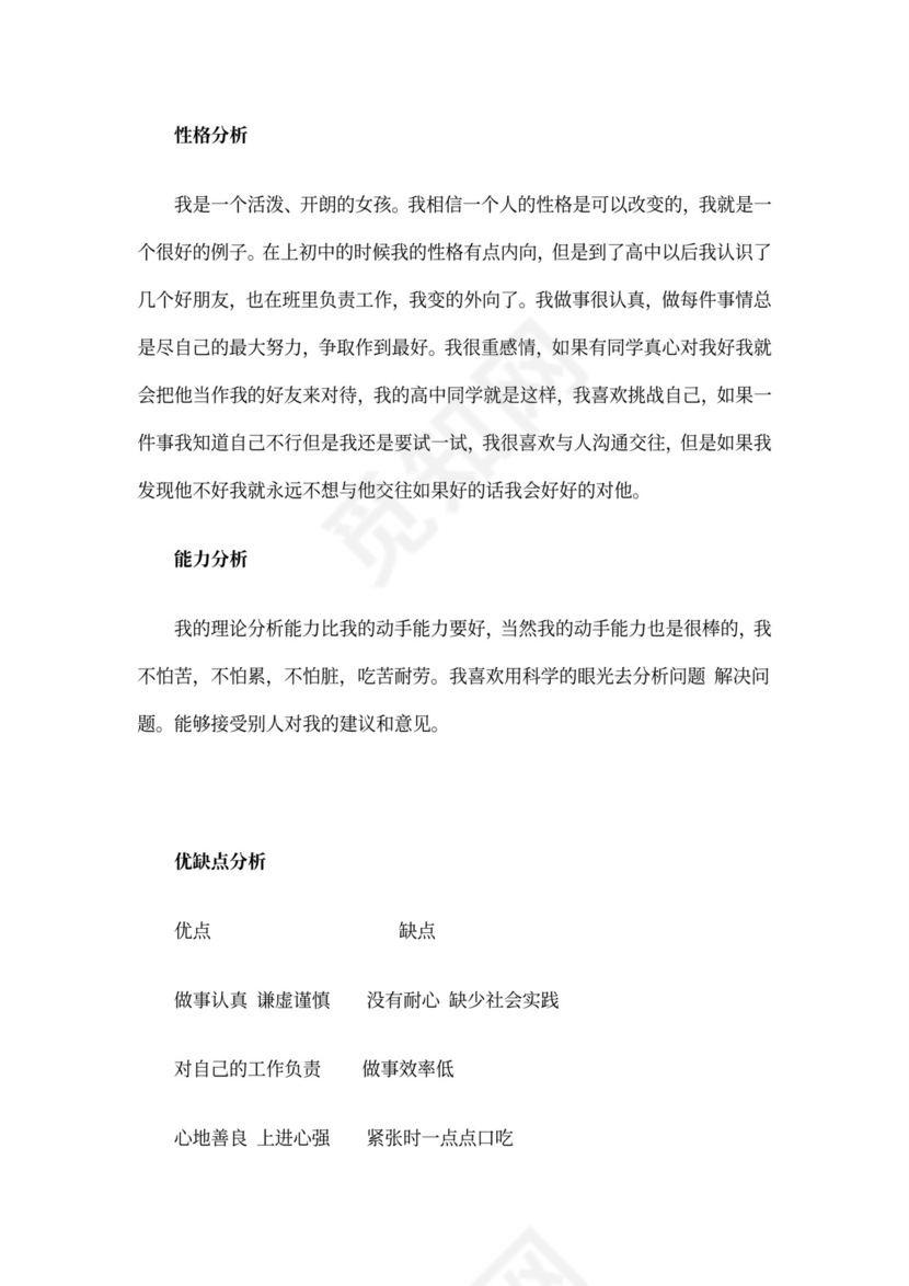 医学专业大学生职业生涯规划书