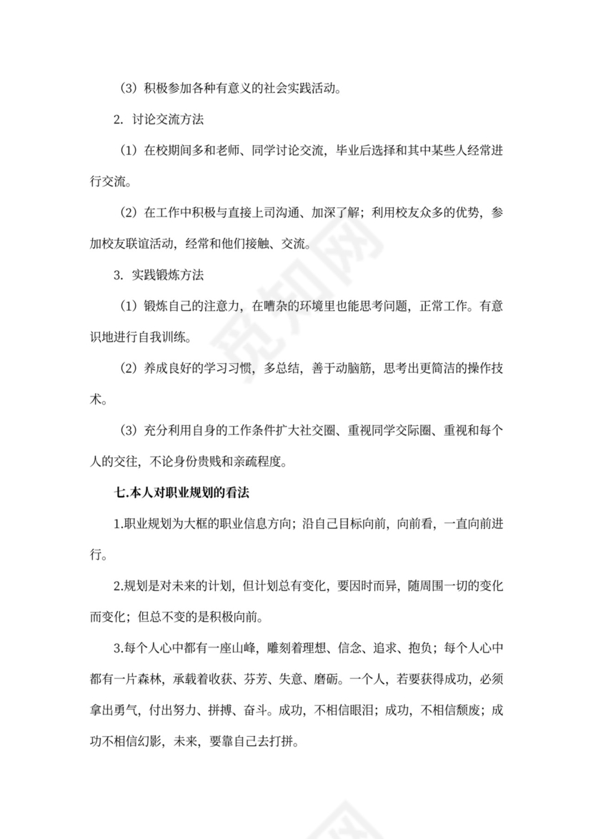 医学生职业规划范文